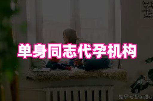 南昌助孕网 2