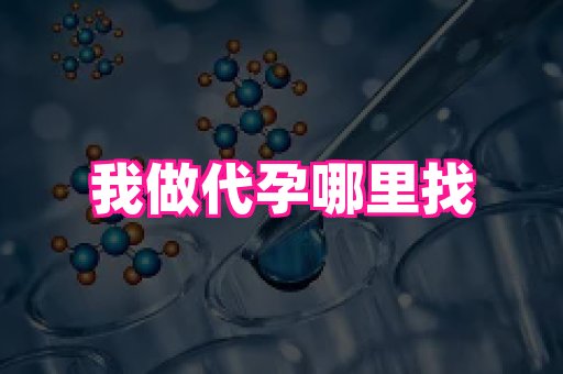 南昌助孕网 3