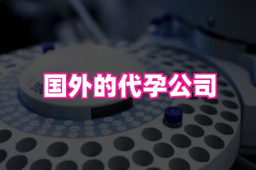 南昌助孕网 4